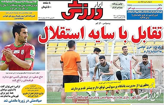 عناوین روزنامه‌های ورزشی امروز